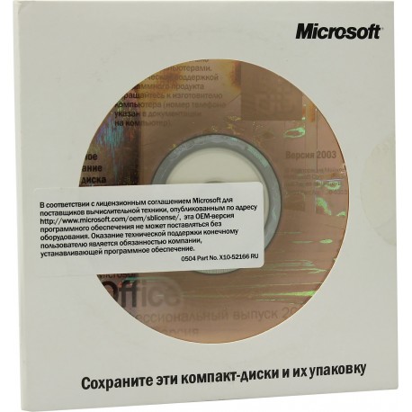 Microsoft Office 2003 OEM Professional x32 Rus 269-07189/269-07171/269-10105