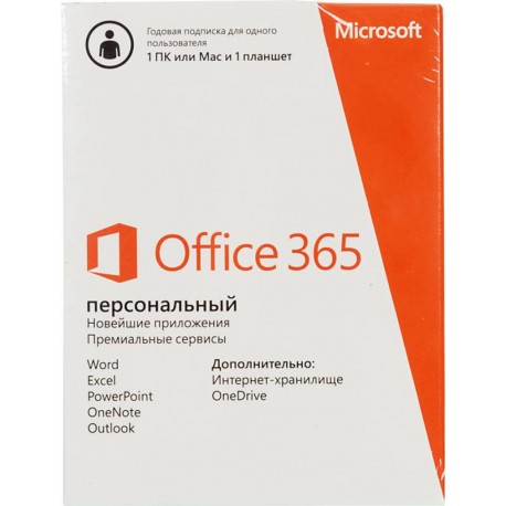 Microsoft Office 365 персональный, 32/64, Rus, без носителя